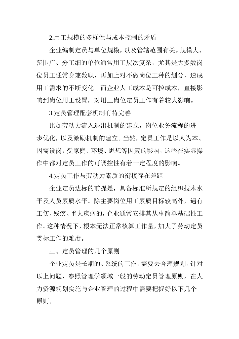 企业定员管理存在问题与对策_第3页