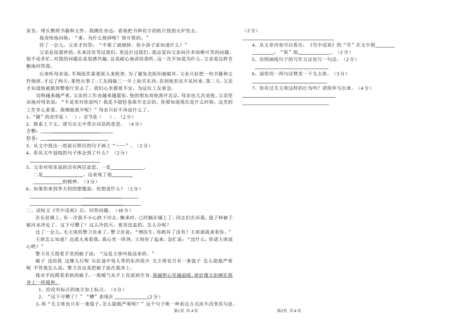 六下语文第三单元试卷_第2页