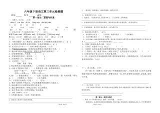 六下语文第三单元试卷