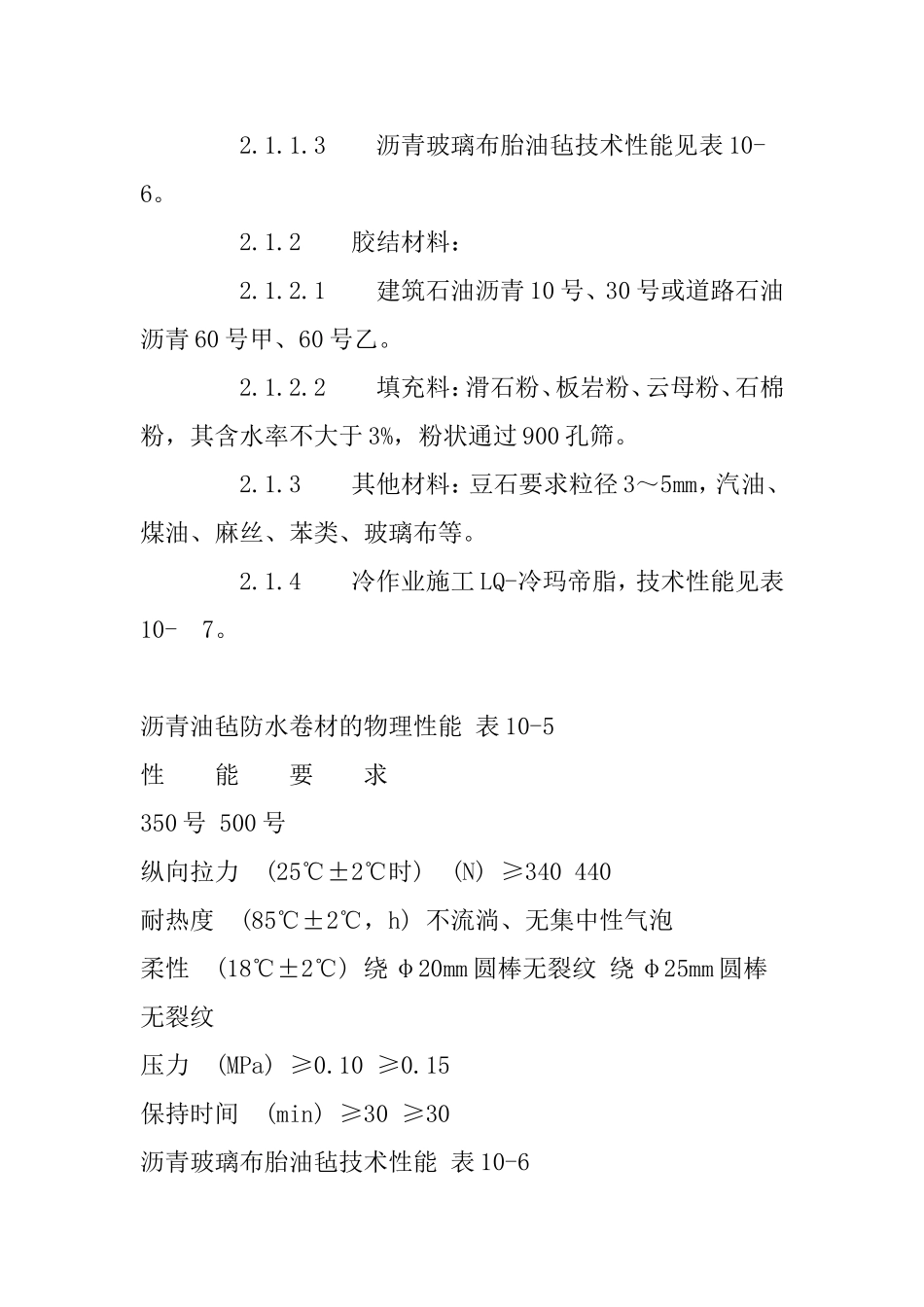 沥青油毡卷材屋面防水层施工工艺_第2页