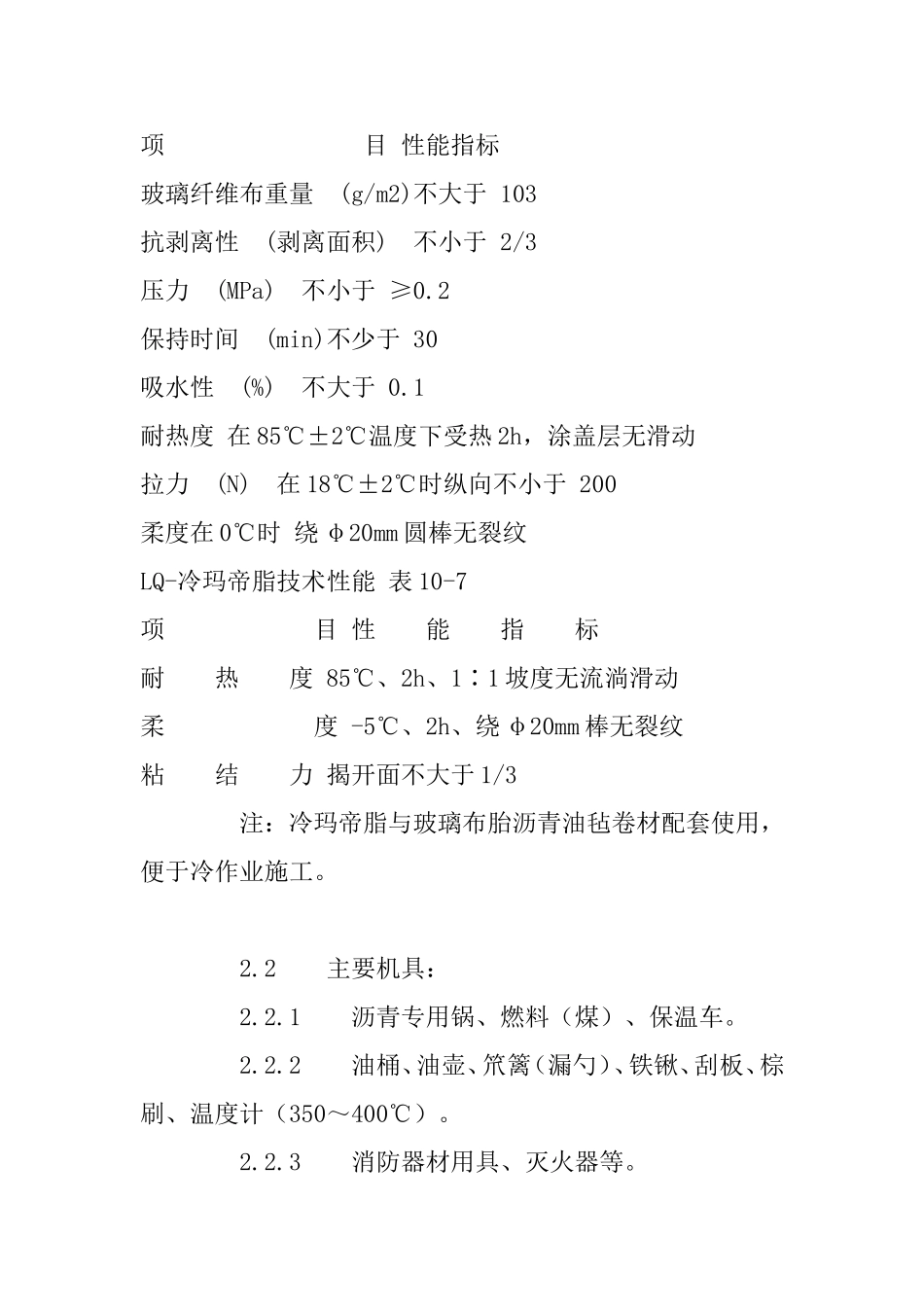 沥青油毡卷材屋面防水层施工工艺_第3页