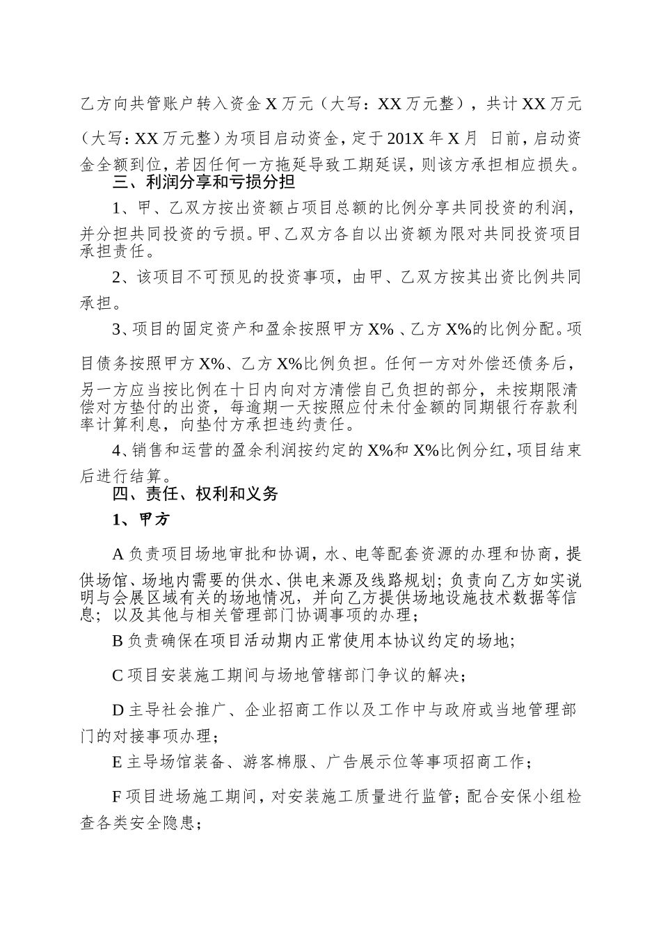 两家公司合作项目--合同范本_第2页