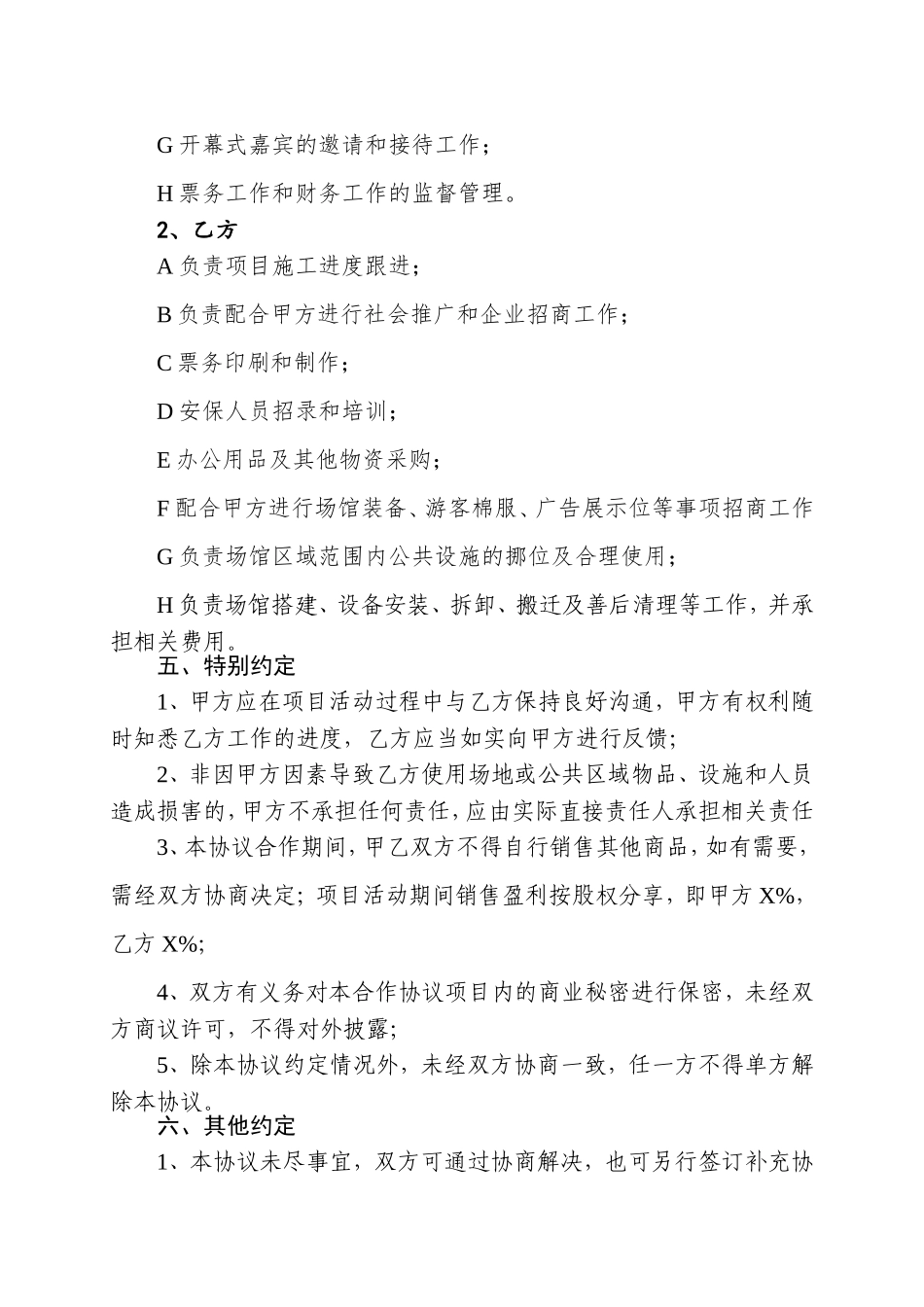 两家公司合作项目--合同范本_第3页