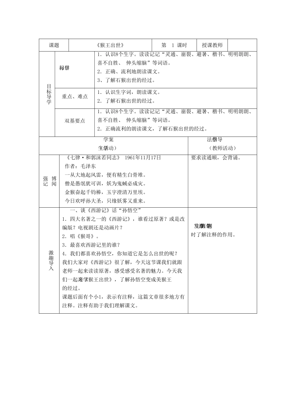 五年级语文下册 第五组 21 猴王出世（第1课时）教学设计 新人教版-新人教版小学五年级下册语文教案_第2页