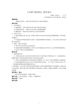 全球气候变化教学设计