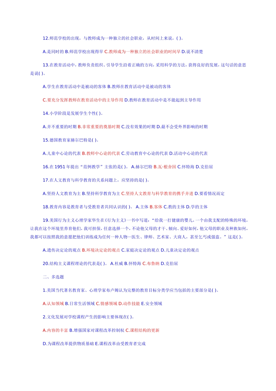 2014年教师招聘教育学心理学经典试题及答案(共六份试卷)_第2页