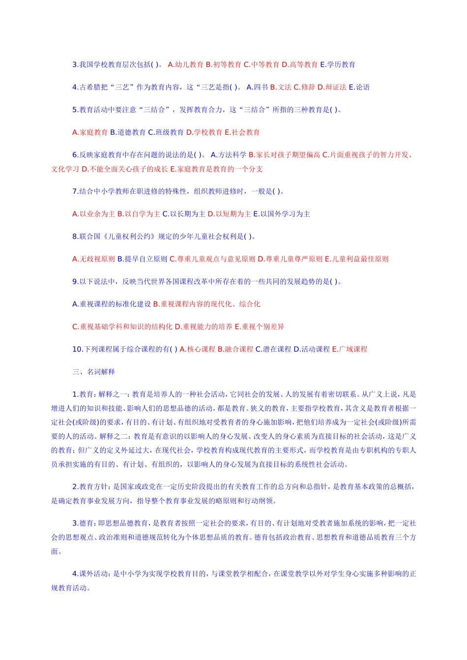 2014年教师招聘教育学心理学经典试题及答案(共六份试卷)_第3页