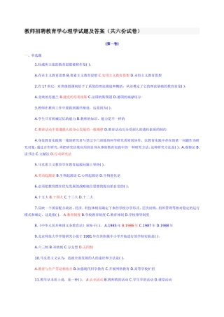 2014年教师招聘教育学心理学经典试题及答案(共六份试卷)