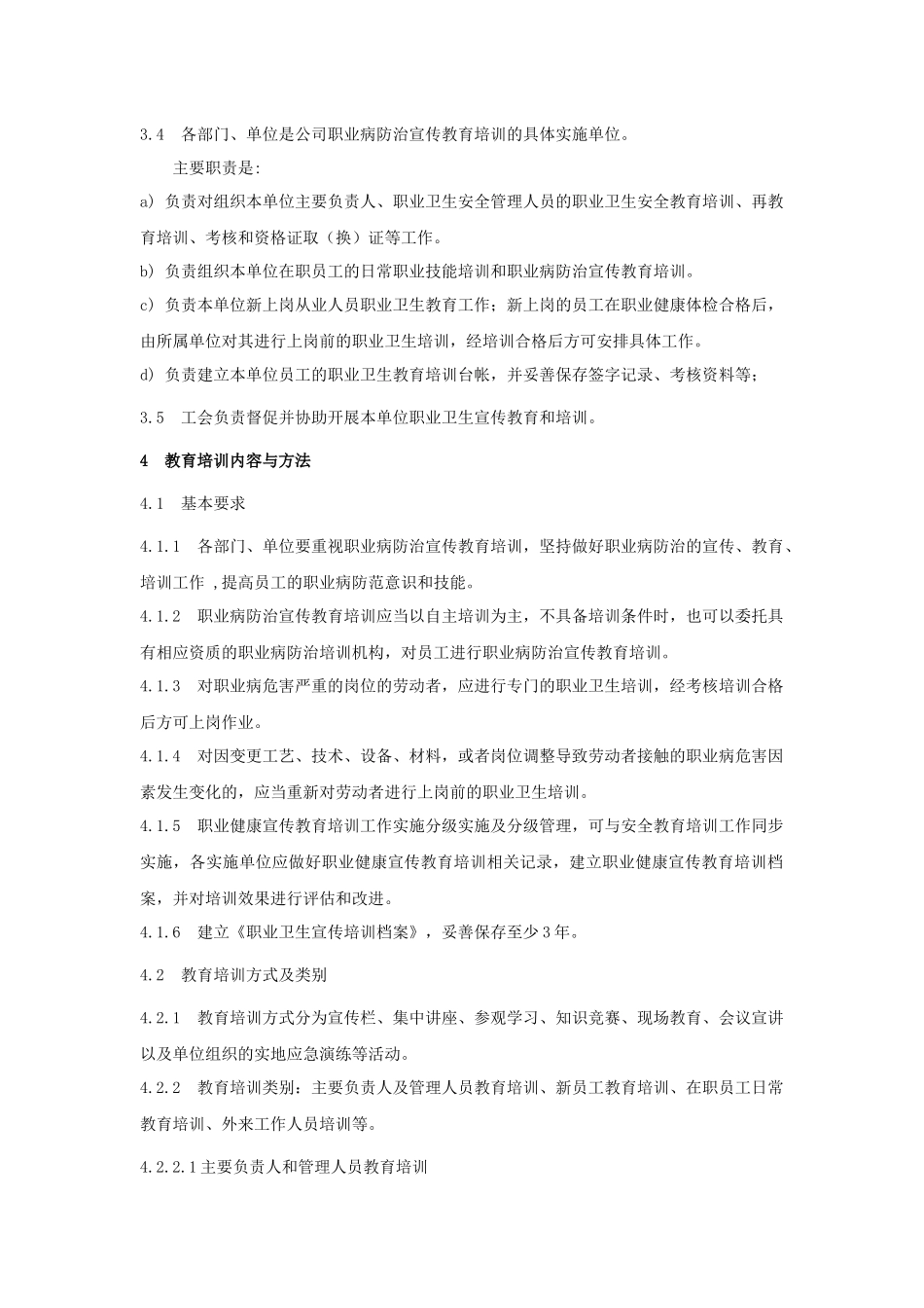企业职业病防治宣传教育培训管理制度_第2页