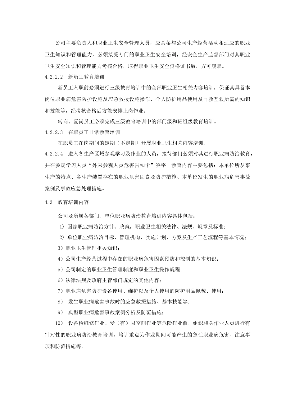 企业职业病防治宣传教育培训管理制度_第3页
