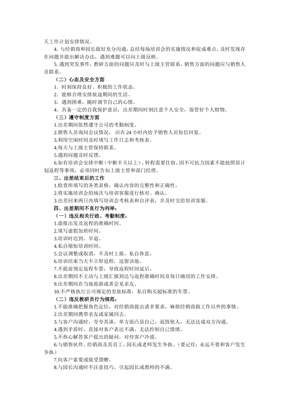 培训讲师行为与沟通规范_第2页