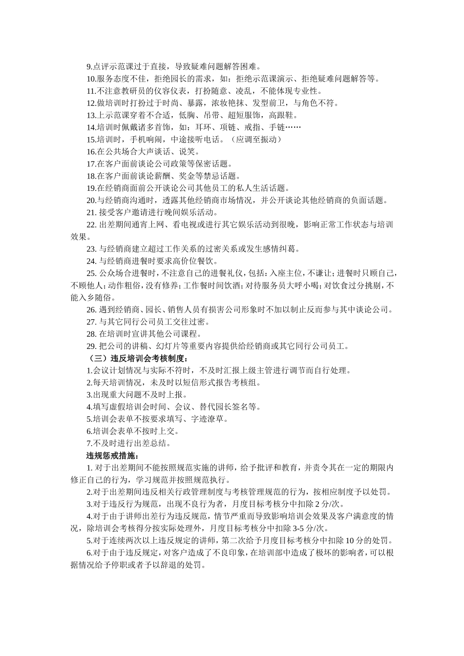 培训讲师行为与沟通规范_第3页