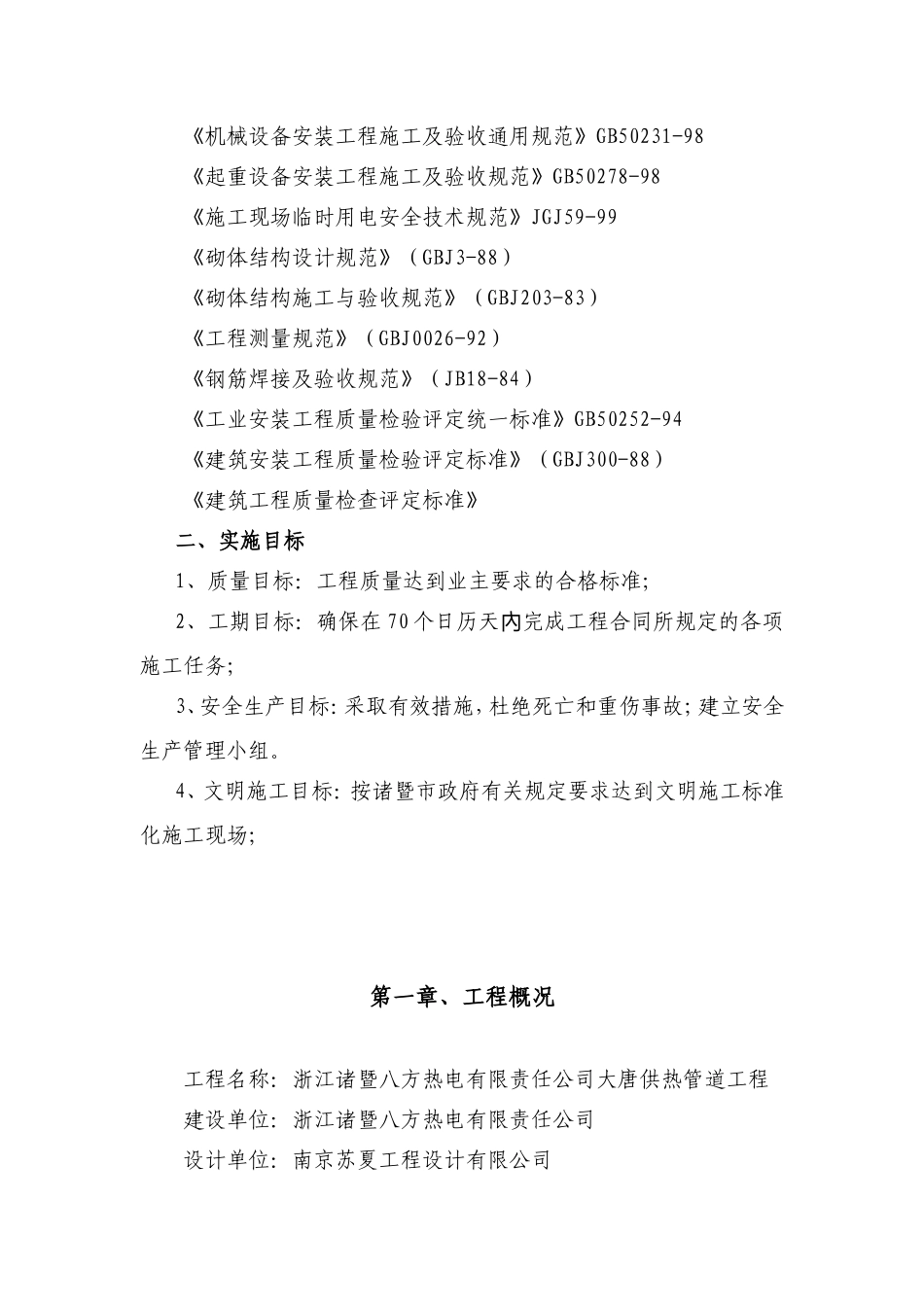 热电热力管道工程施工组织设计(修改稿)_第2页