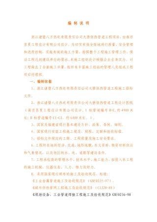 热电热力管道工程施工组织设计(修改稿)