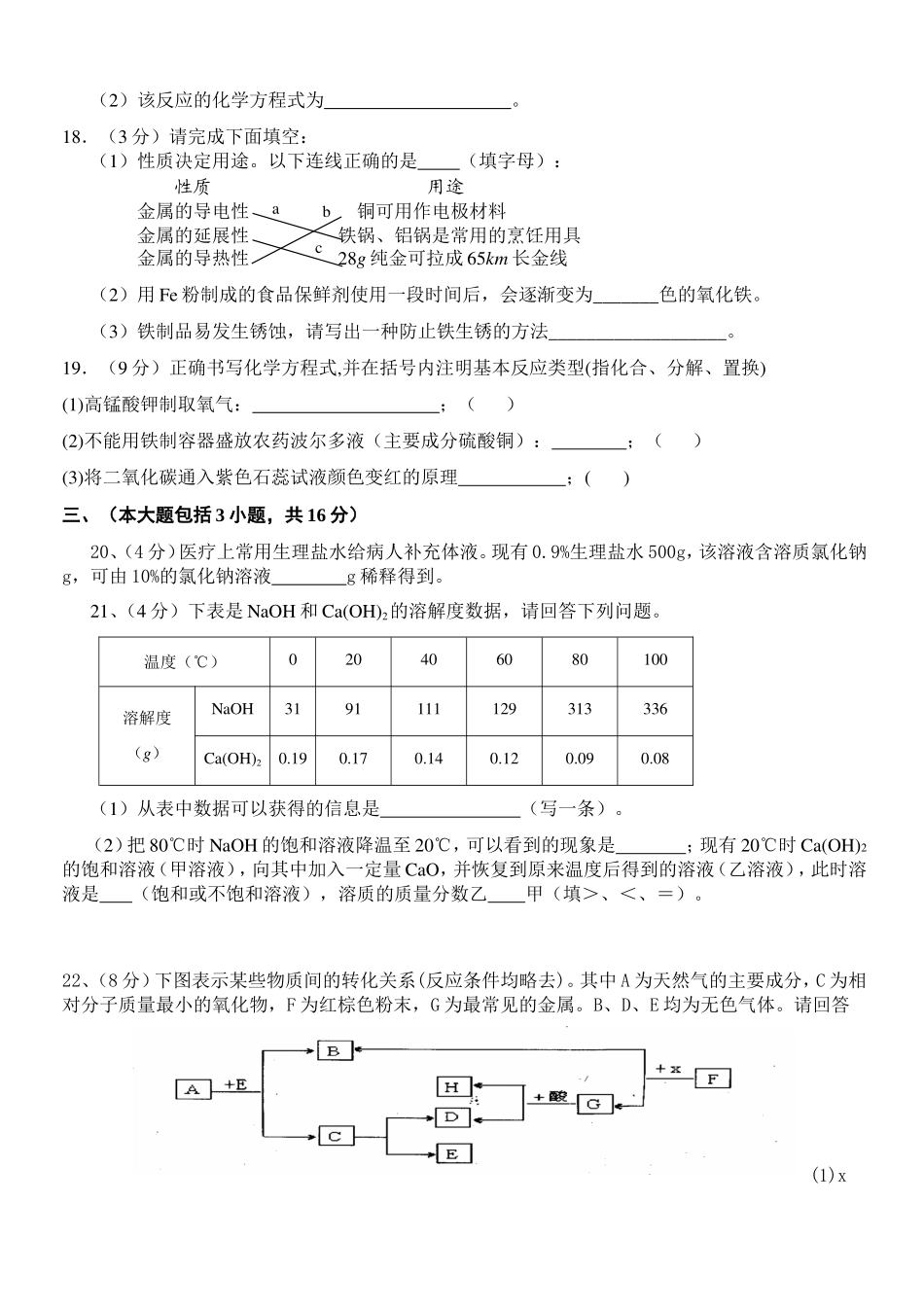 2014-2015第二学期第一次化学月考_第3页