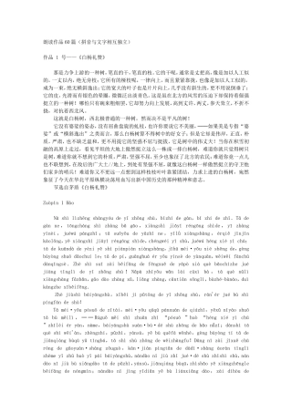 普通话等级考试朗读文章60篇(注音版)