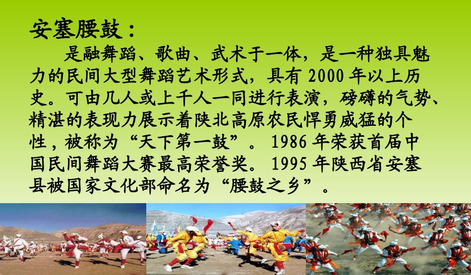 七下[1]安塞腰鼓_第2页