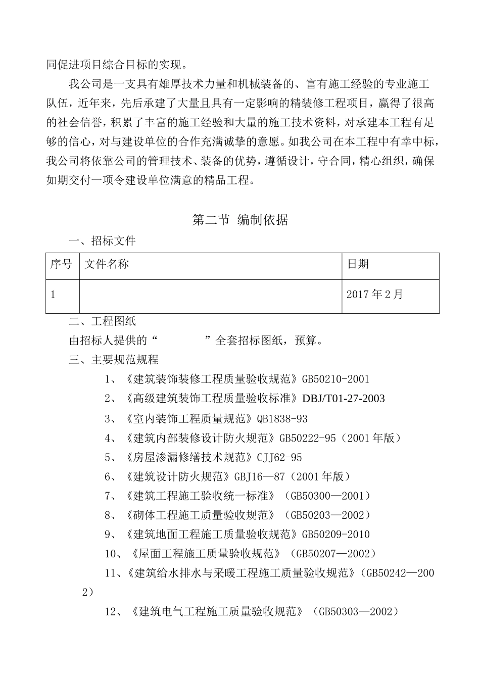 某医院装修改造施工组织设计_第3页