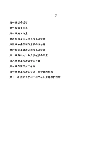 某医院装修改造施工组织设计