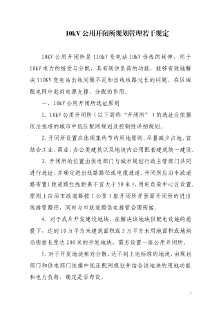 开闭所规范要求