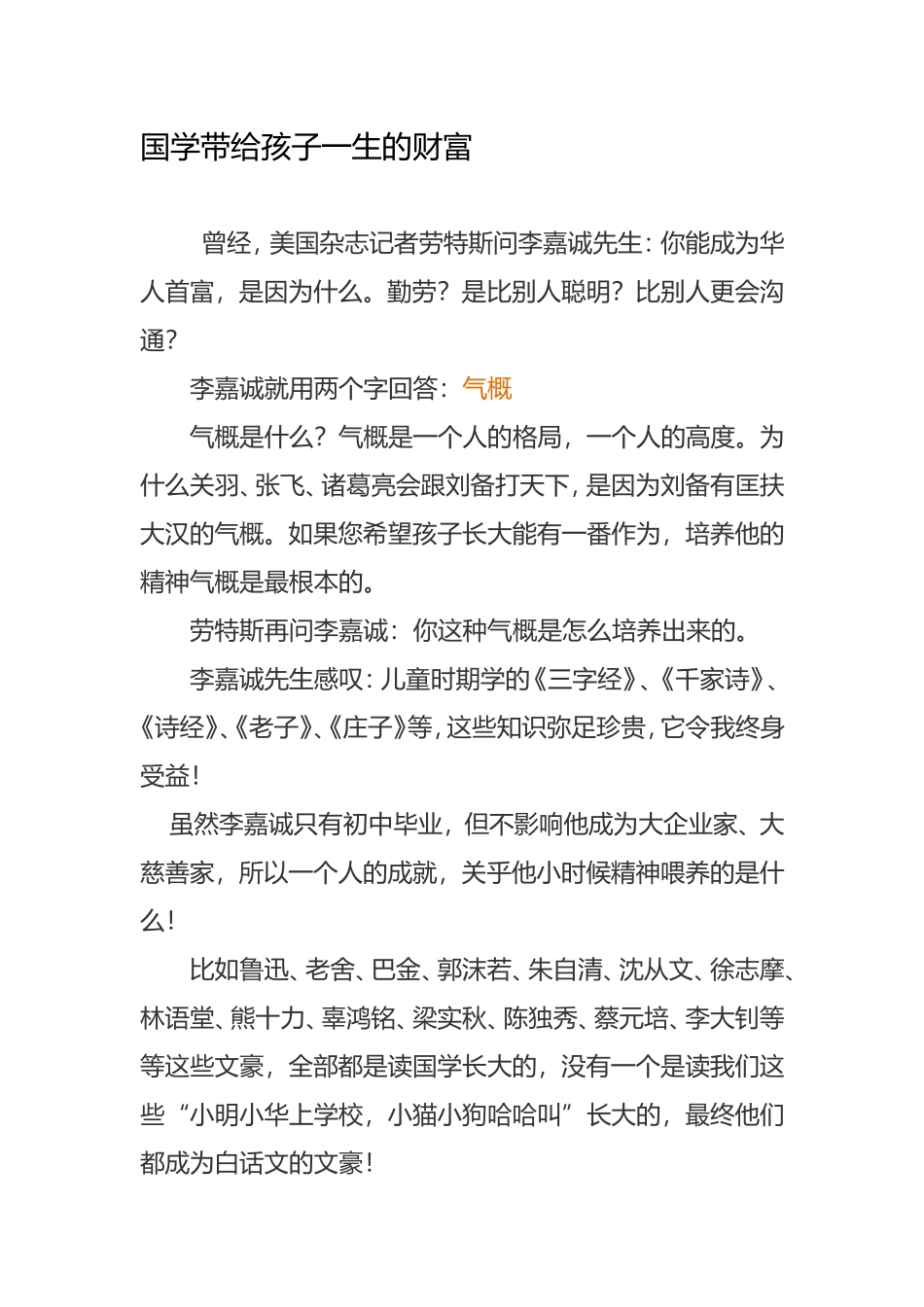 国学带给孩子一生的财富_第1页