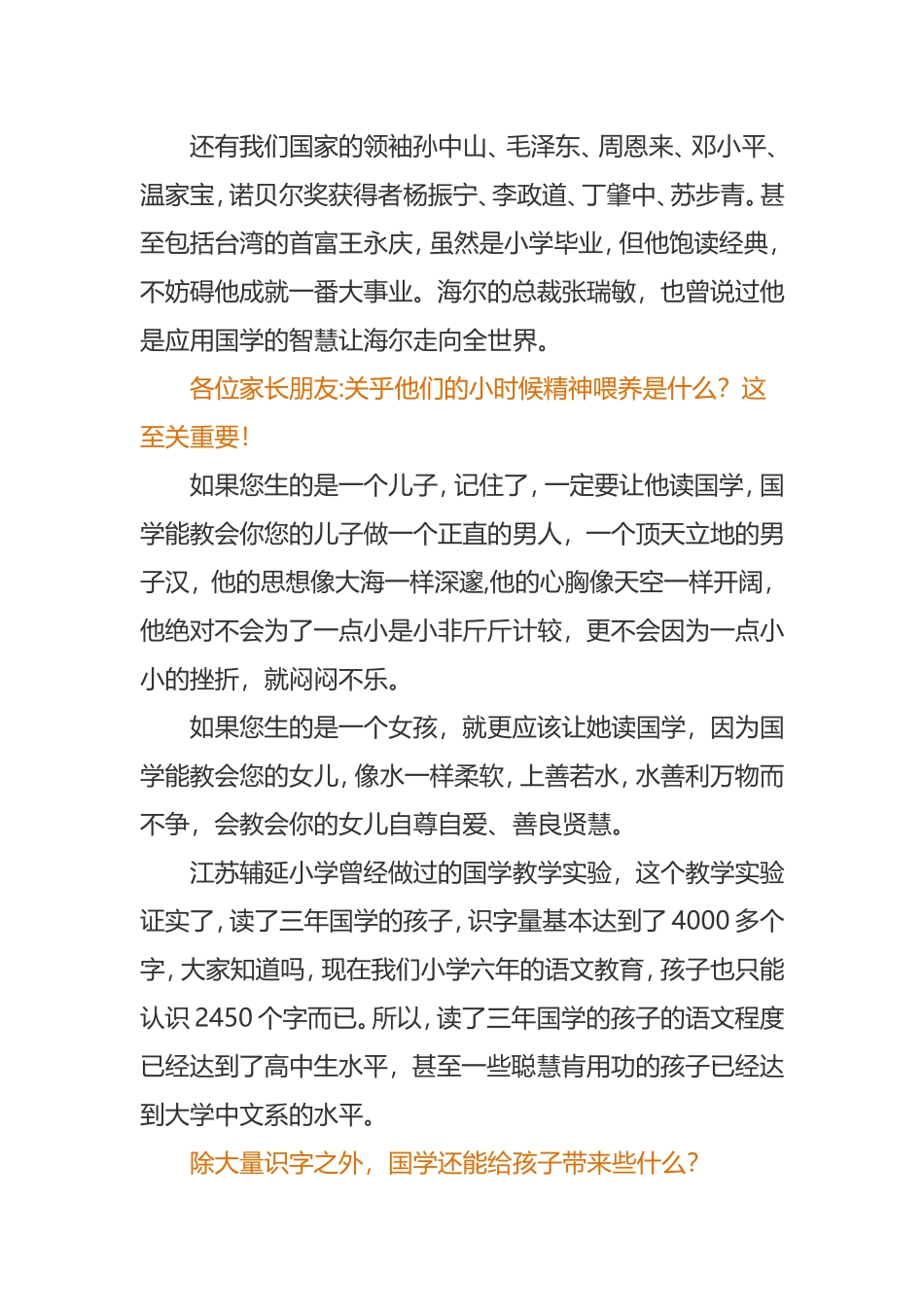 国学带给孩子一生的财富_第2页