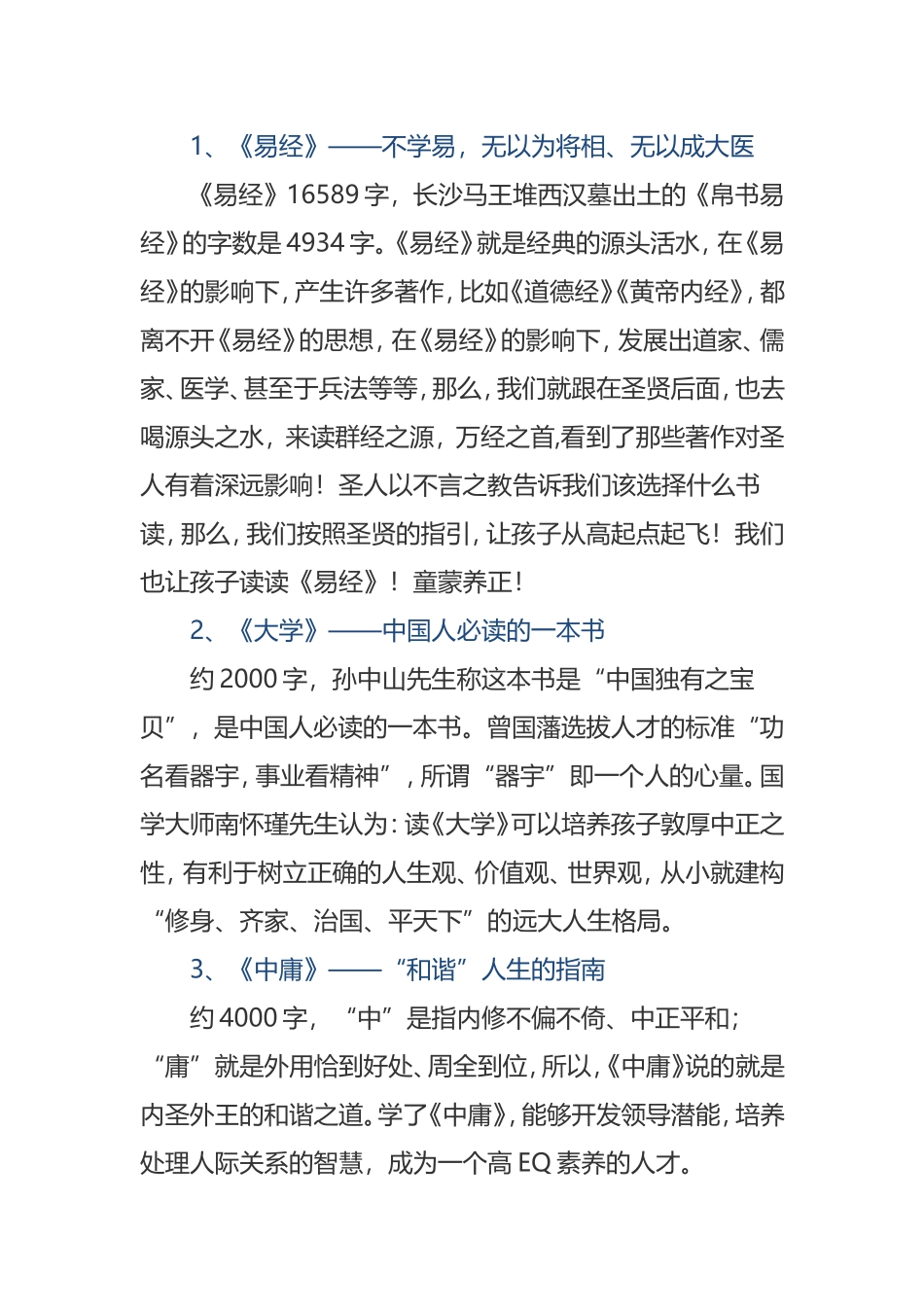 国学带给孩子一生的财富_第3页