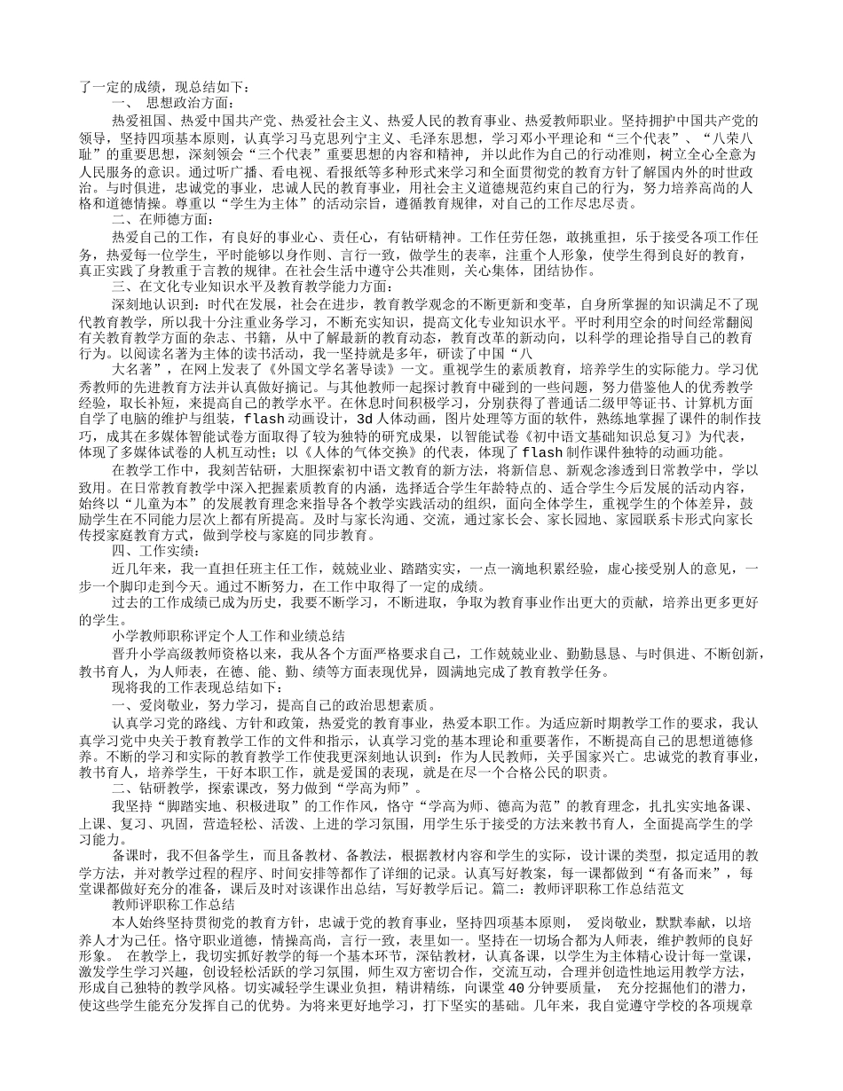 教师评职称个人工作总结范文_第3页