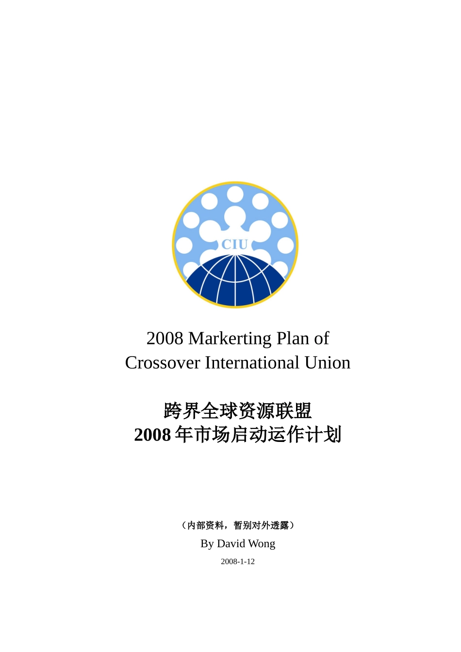 跨界联盟计划_第1页