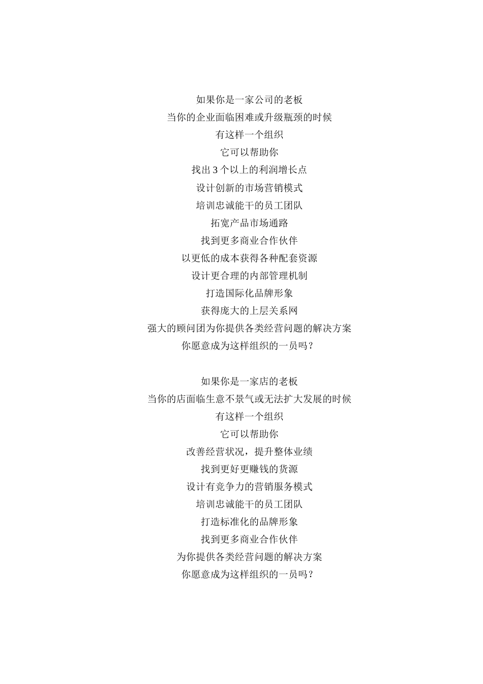 跨界联盟计划_第2页