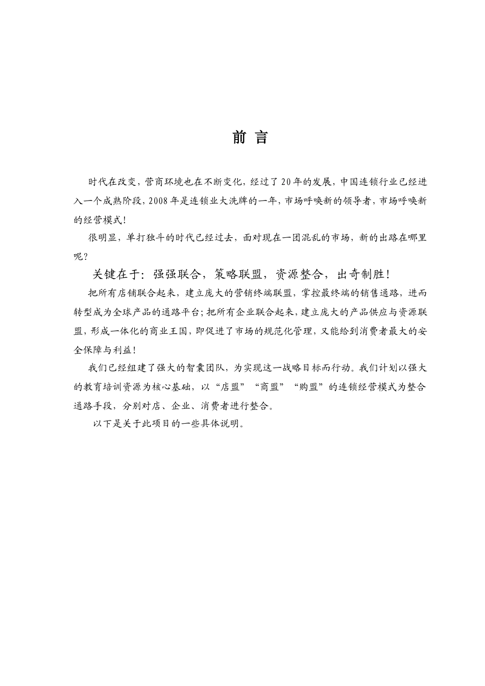跨界联盟计划_第3页