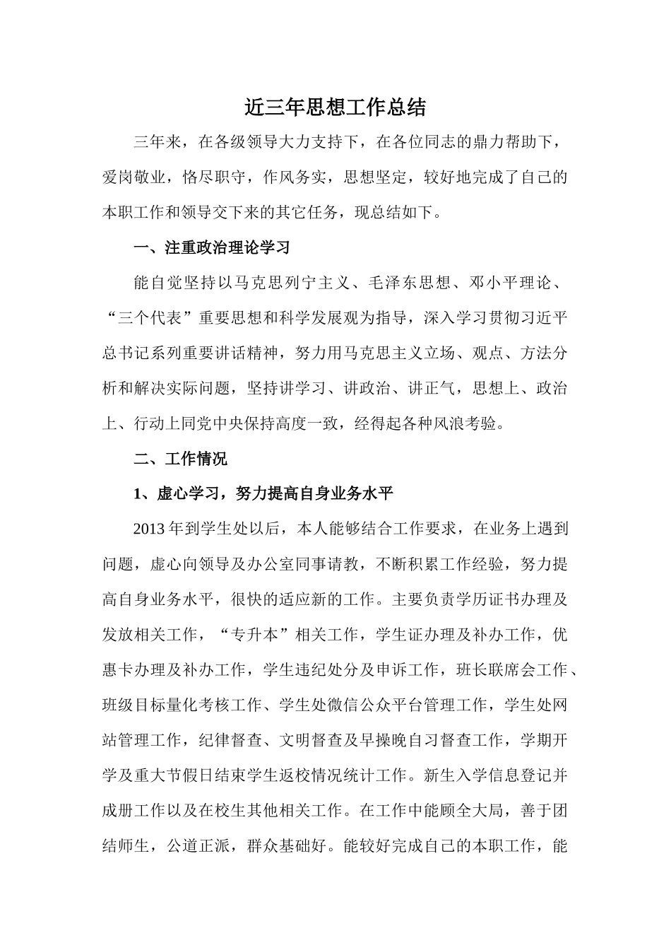 近三年思想工作总结_第1页