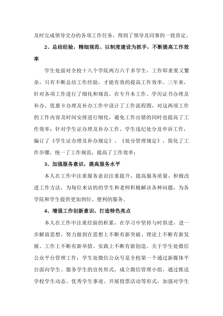 近三年思想工作总结_第2页