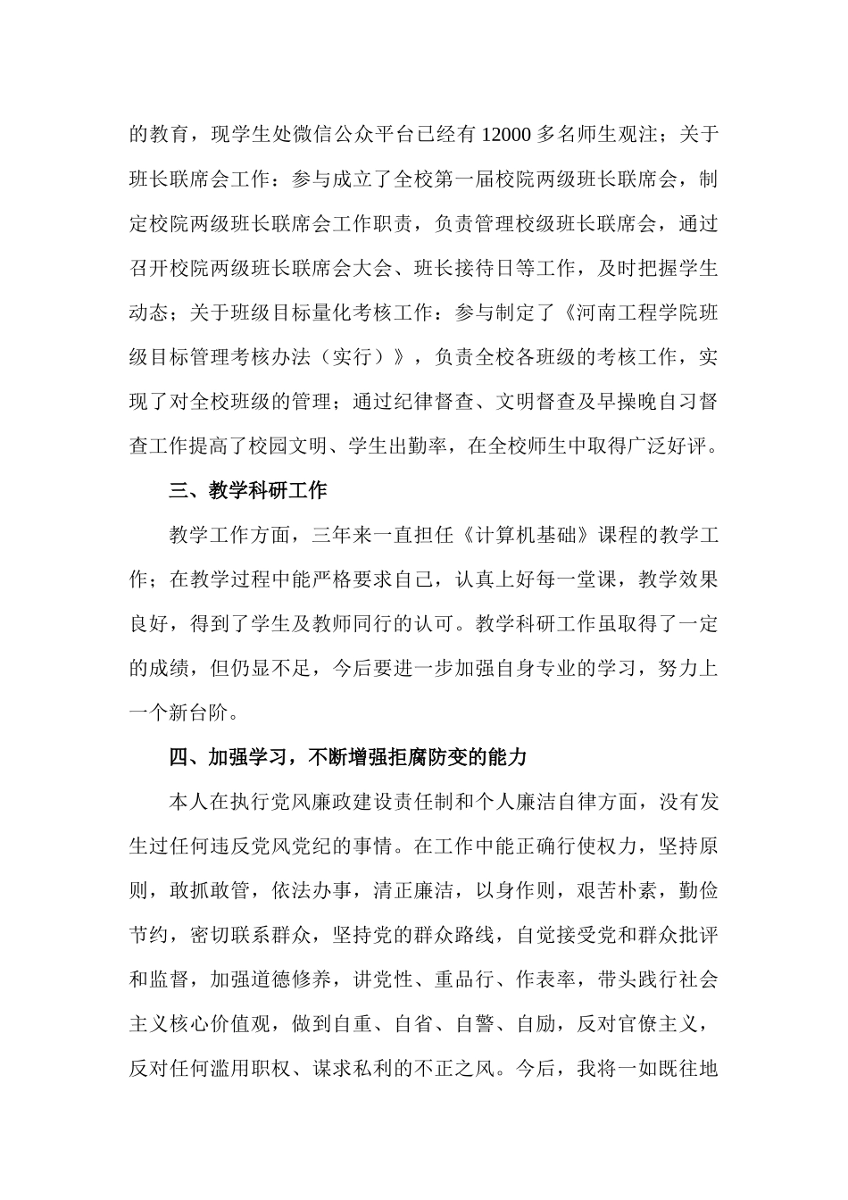 近三年思想工作总结_第3页