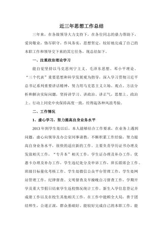 近三年思想工作总结