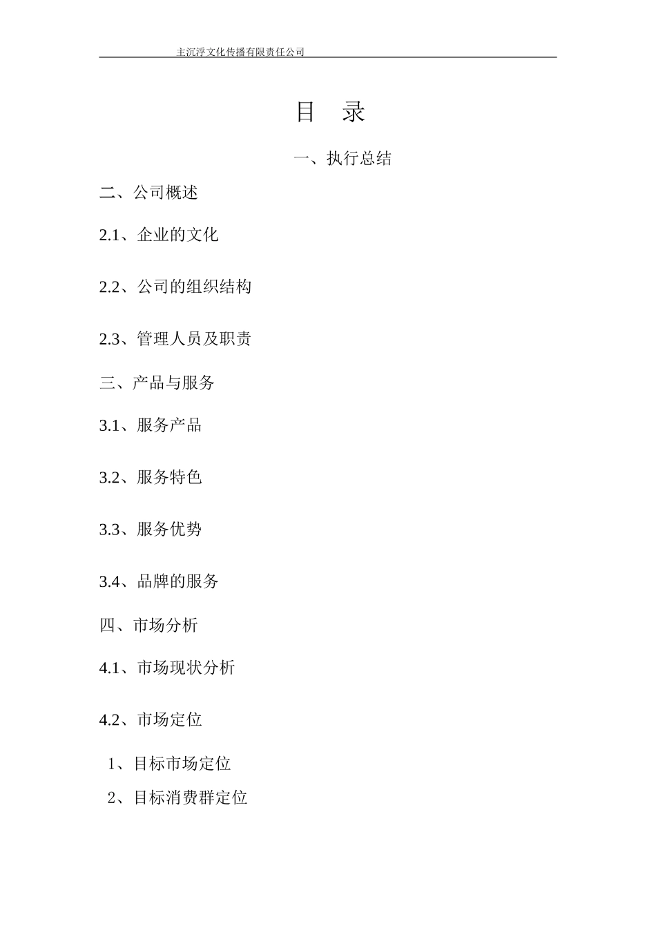 教育培训机构de创业计划书_第1页