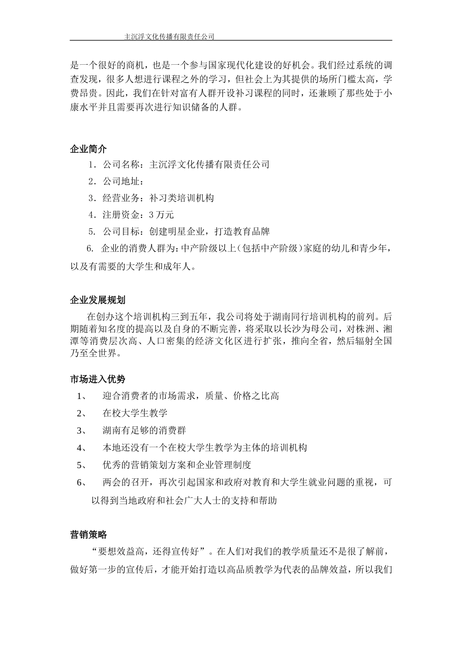 教育培训机构de创业计划书_第3页