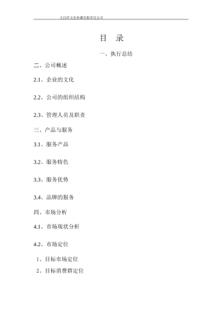 教育培训机构de创业计划书