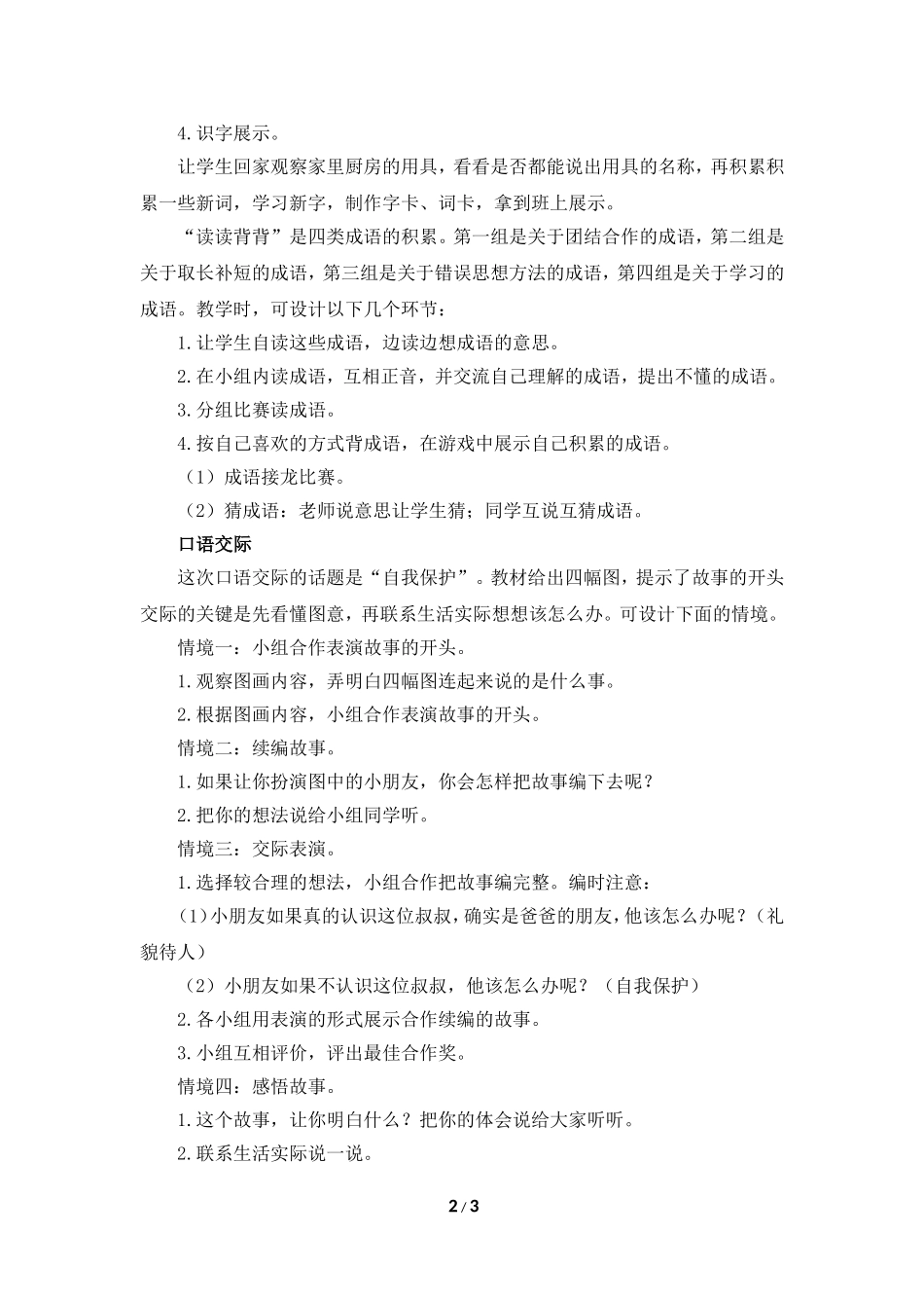 《语文园地七》教学设计1_第2页