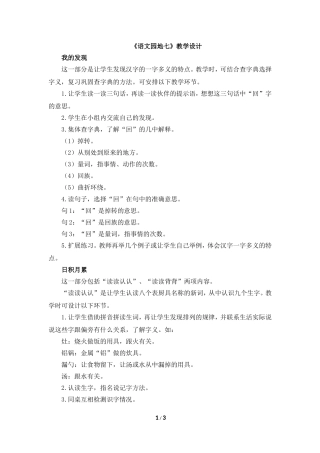 《语文园地七》教学设计1