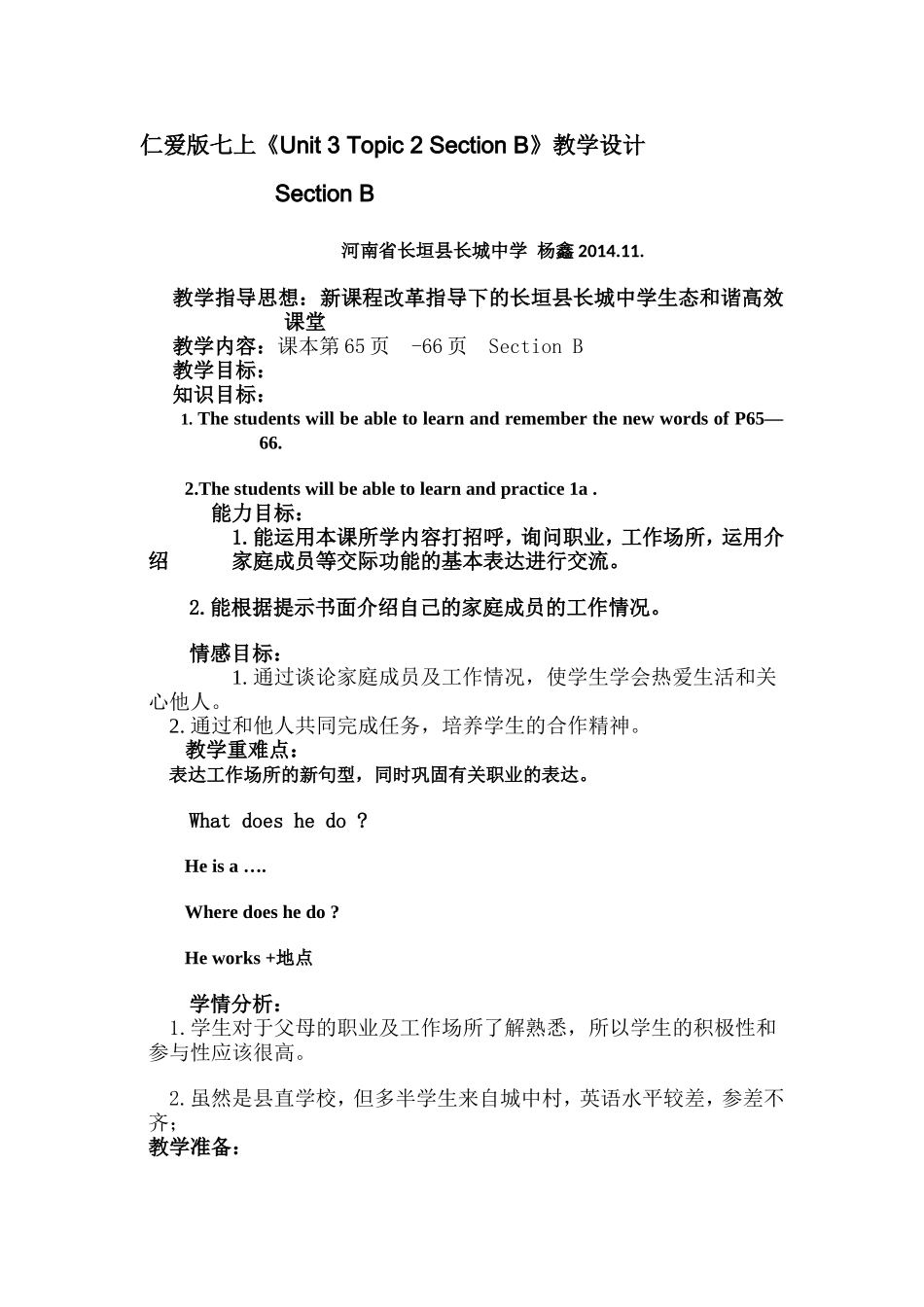 仁爱七上U3T2SB教学设计_第1页