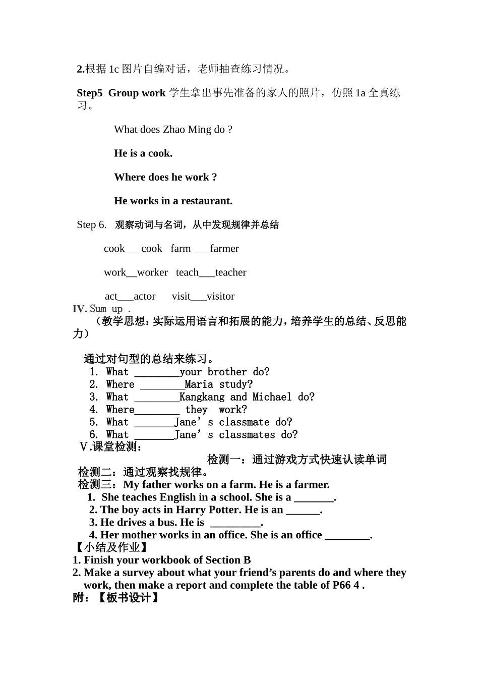 仁爱七上U3T2SB教学设计_第3页