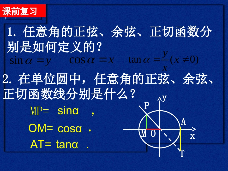 高一数学（同角三角函数基本关系(1)）_第2页