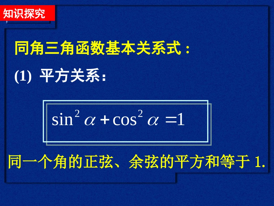 高一数学（同角三角函数基本关系(1)）_第3页