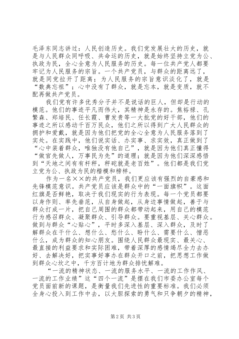 保持党的纯洁性征文演讲稿_第2页