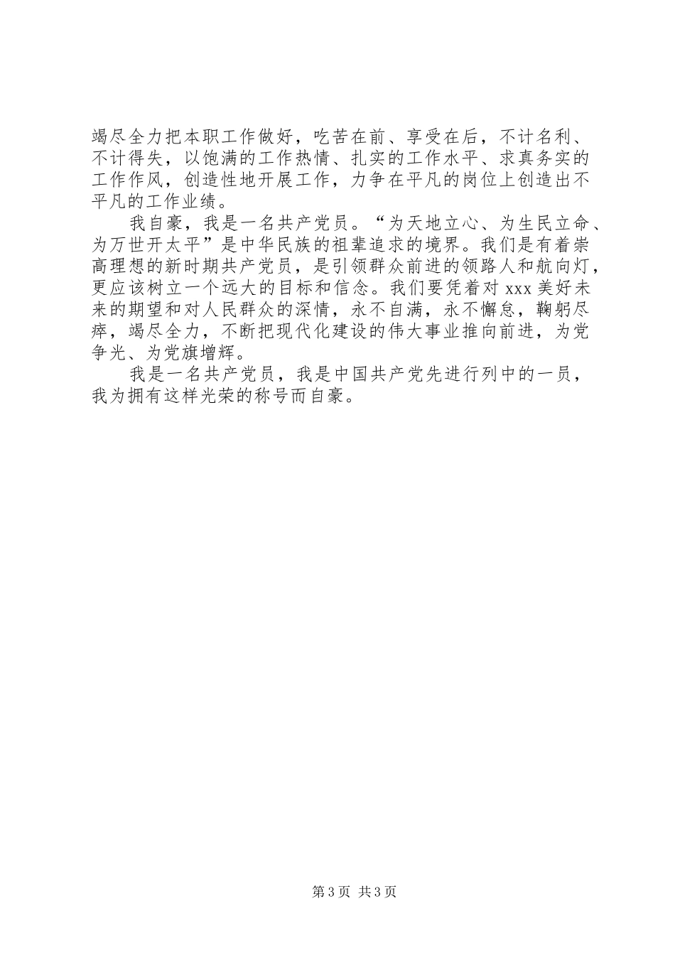 保持党的纯洁性征文演讲稿_第3页