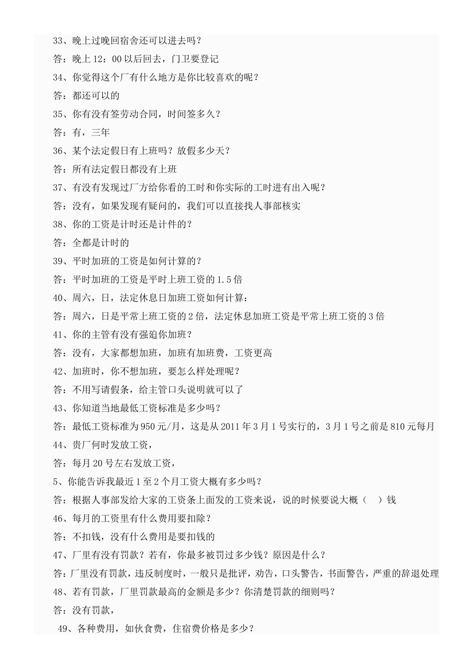 全面验厂员工访谈内容[1]_第3页