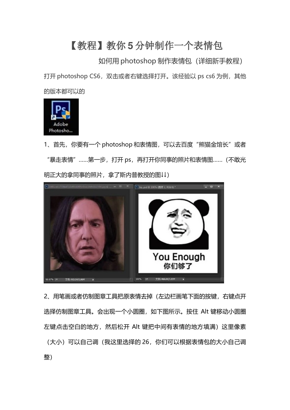 教你5分钟PS制作一个表情包_第1页