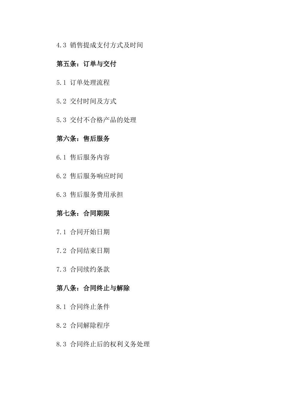 2024年产品代销合同甲方市场支持_第3页