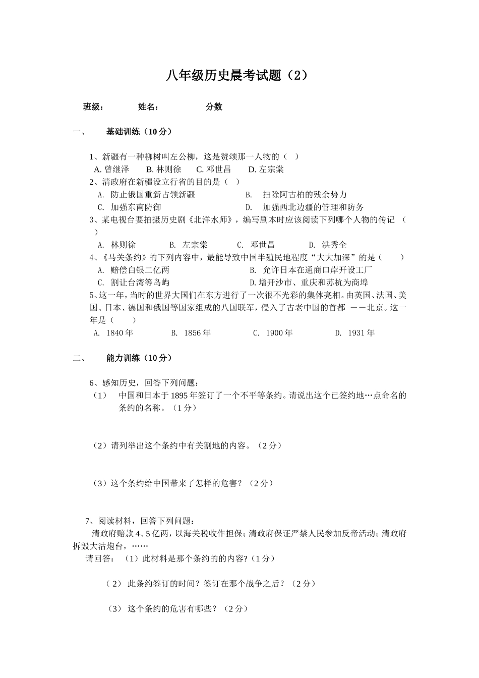 八年级历史晨考试题2_第1页